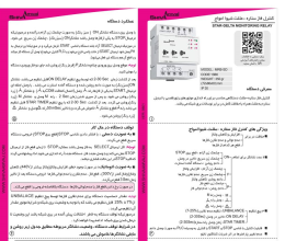 كاتالوگ كنترل فاز ستاره-مثلث شيوا امواج